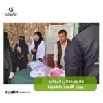 مشروع حقائب المواليد في أبين